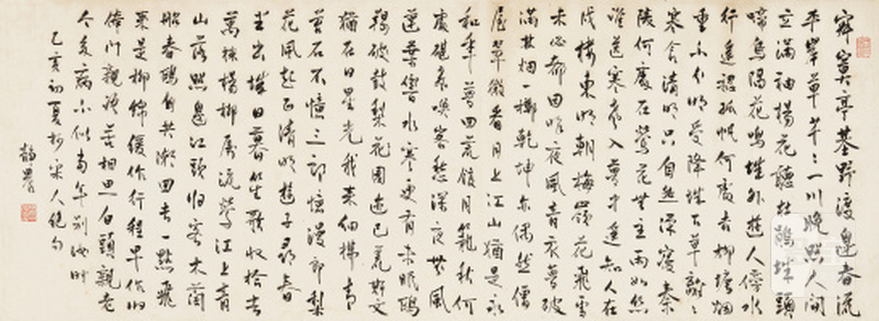 台静农 1903-1990 抄宋人绝句